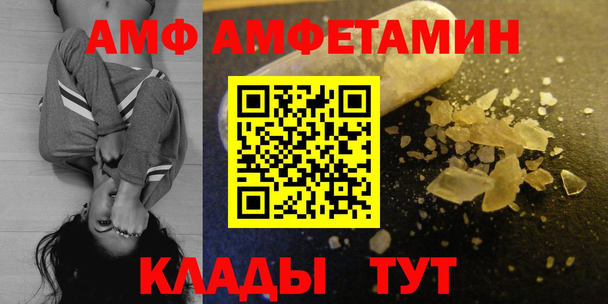 Семилуки  АМФ Розовый  Amphetamine  Вход с VPN 
