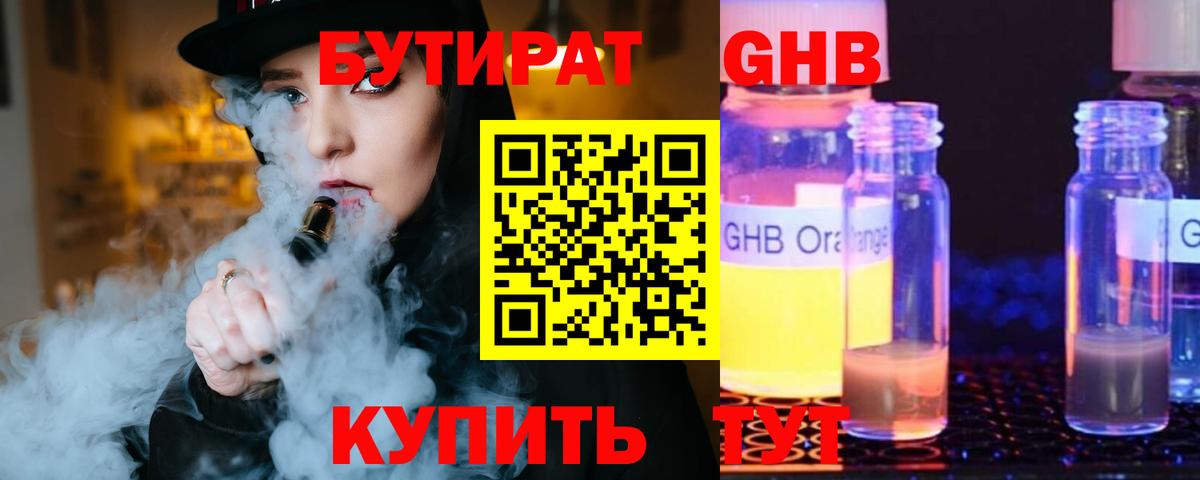 Семилуки  Бутират BDO 33%  Вход с VPN 