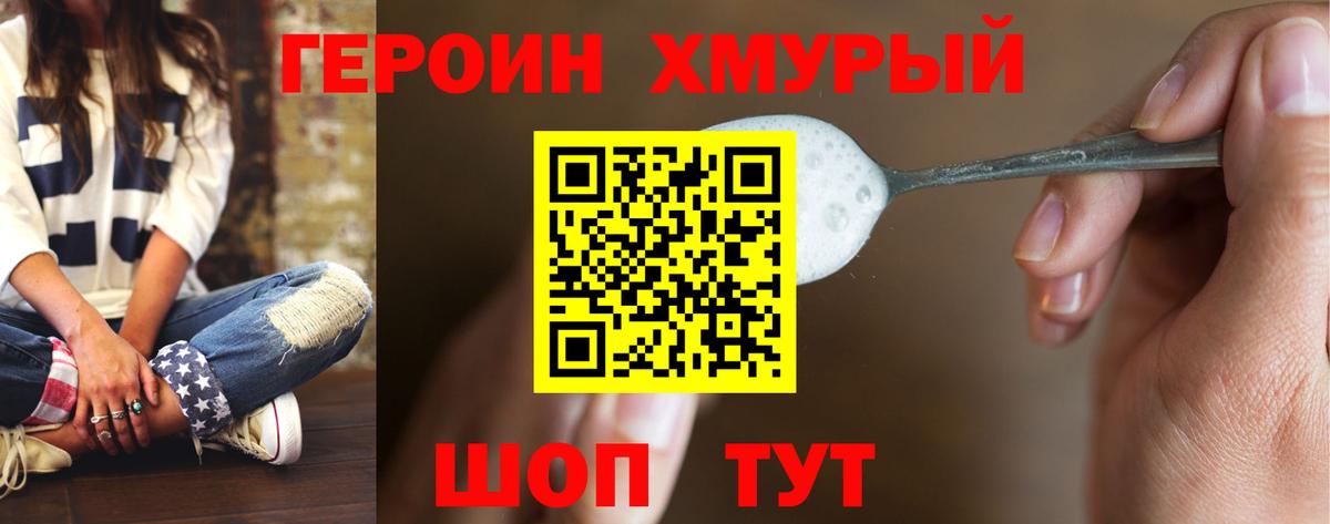 ГЕРОИН герыч Семилуки