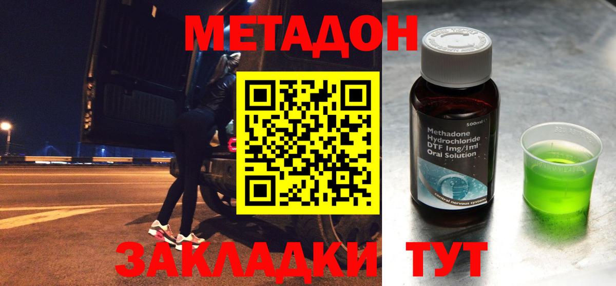 Метадон VHQ Семилуки