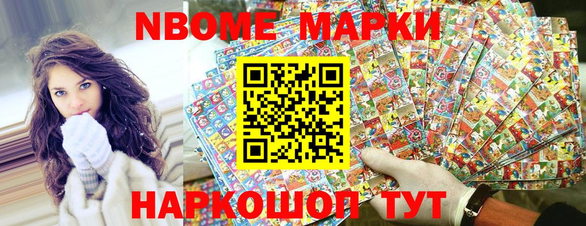Марки NBOMe 1,8мг Семилуки